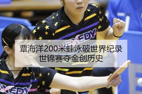 tan-hai-yang-mi-wa-yong-po-shi-jie-ji-lu-shi-jin-sai-duo-jin-chuang-li-shi-3-318.jpg