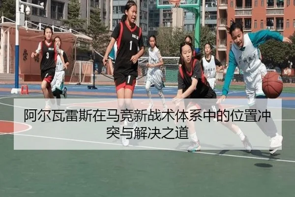 a-er-wa-lei-si-zai-ma-jing-xin-zhan-shu-ti-xi-zhong-de-wei-zhi-chong-tu-yu-jie-jue-zhi-dao-3-377.jpg