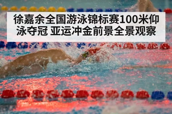 indoor swimming pool competition