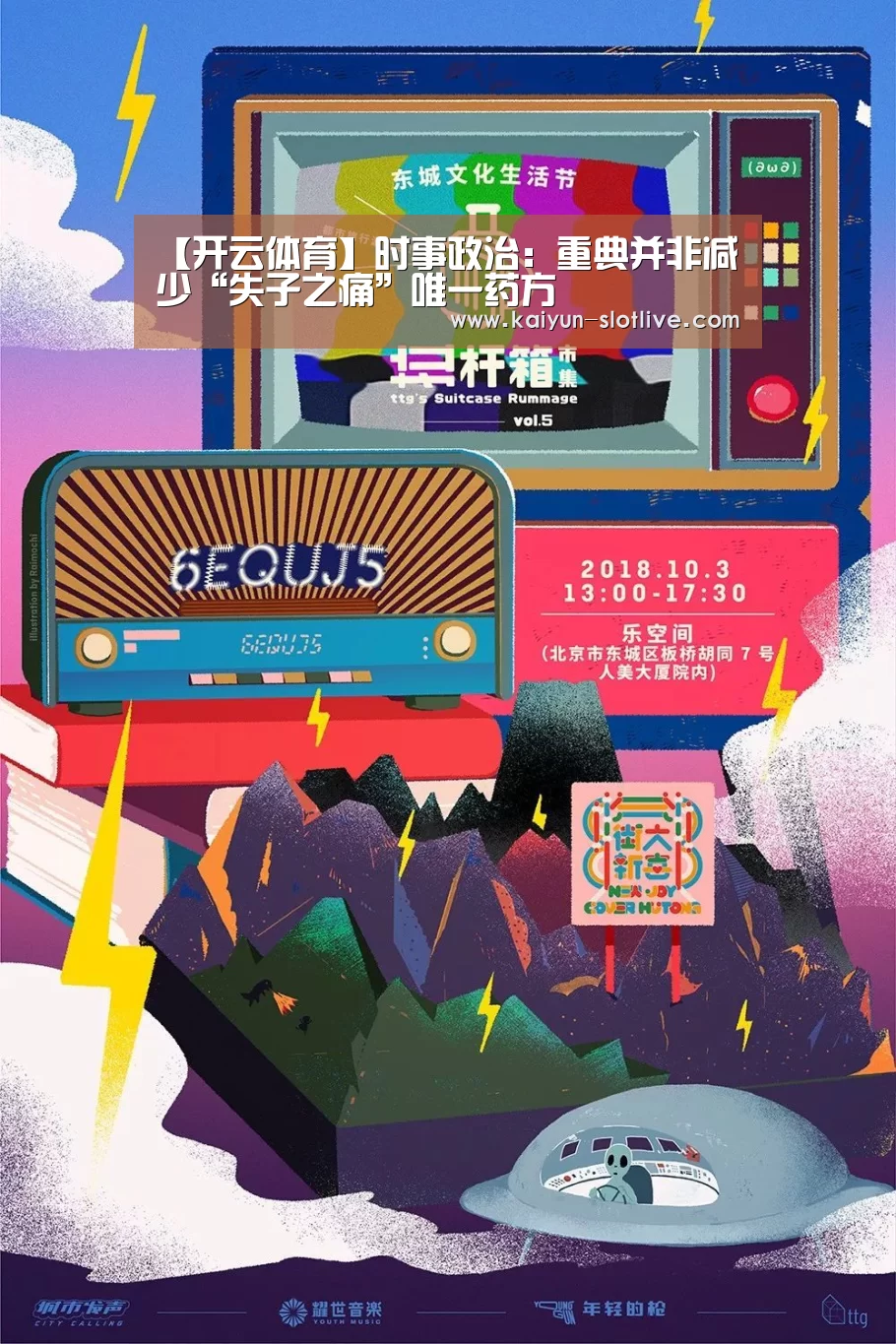 【开云体育】时事政治:重典并非减少“失子之痛”唯一药方(图2) 开云足球