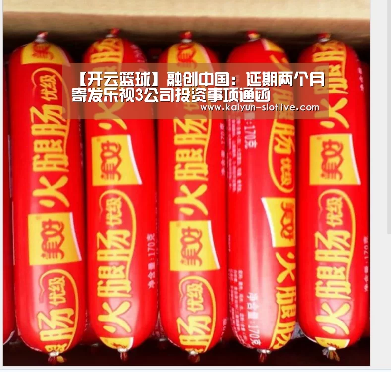 【开云篮球】融创中国：延期两个月寄发乐视3公司投资事项通函