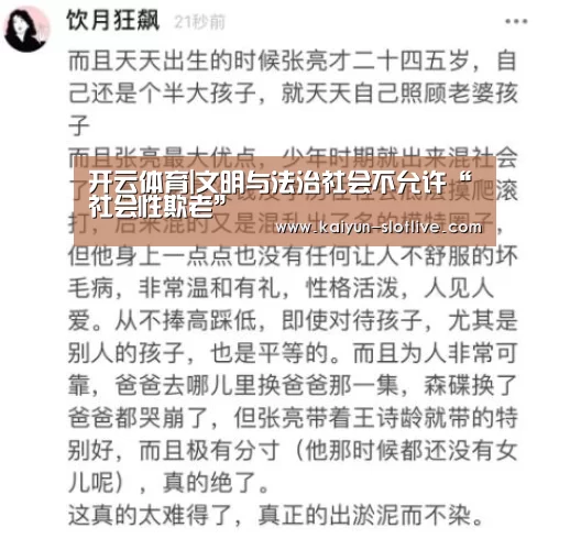 开云体育|文明与法治社会不允许“社会性欺老”