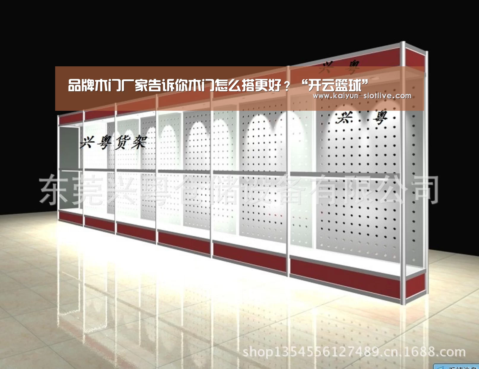 品牌木门厂家告诉你木门怎么搭更好？“开云篮球”